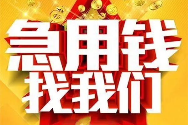 深圳快速个人借钱电话
