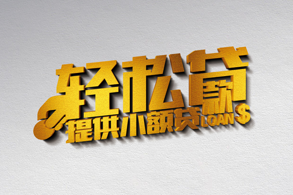 深圳快速贷款只要身份证贷款