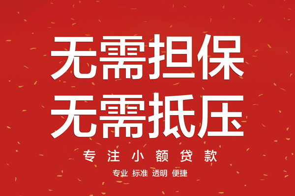深圳快速借钱