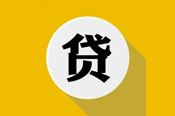 深圳快速无抵押私人贷款