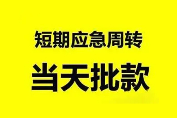 深圳快速借贷个人