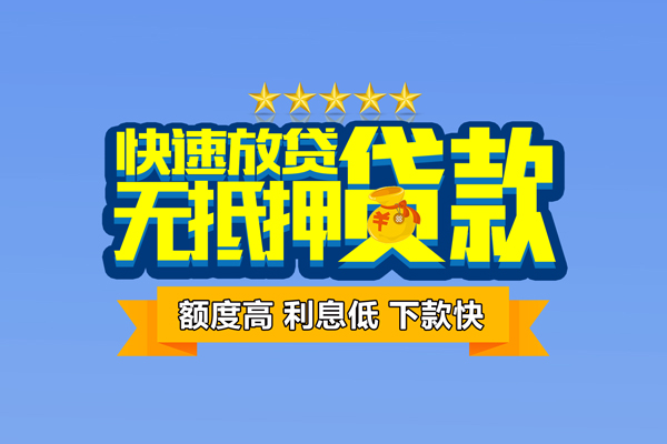 深圳快速空放贷款