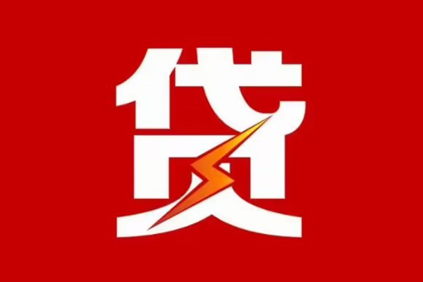 深圳快速民间借贷当天放款